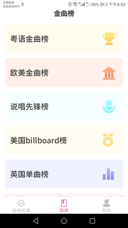 铃宝来电安卓官方版图3