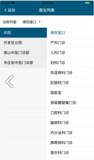 烟台中医院手机正版图1