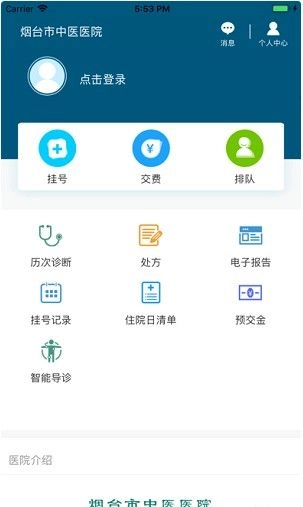 烟台中医院手机正版图3