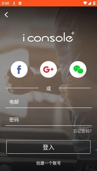 iConsole安卓免费版图1