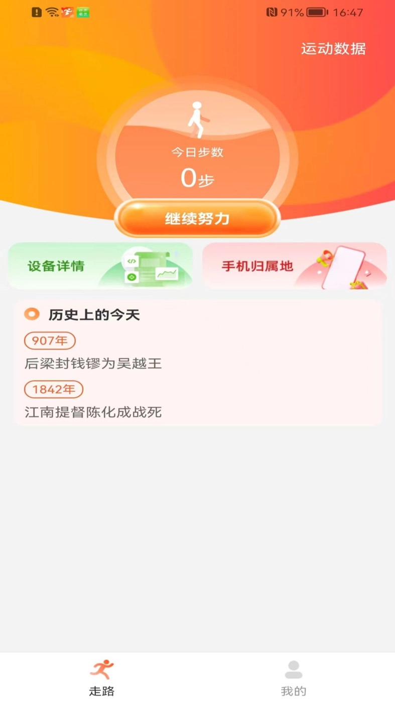 健康走路达人手机正版图1