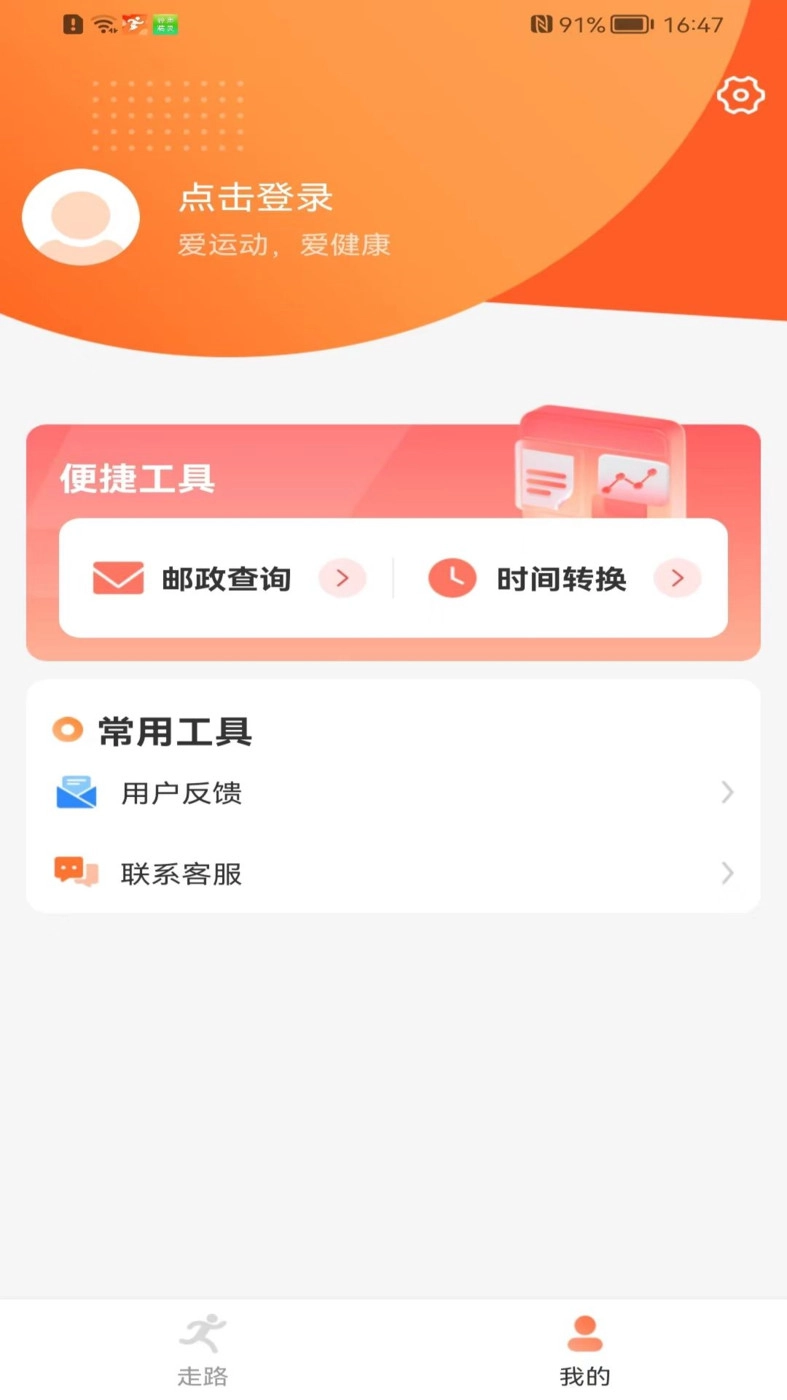 健康走路达人手机正版图3