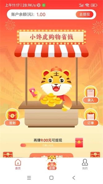 小馋虎正版图1
