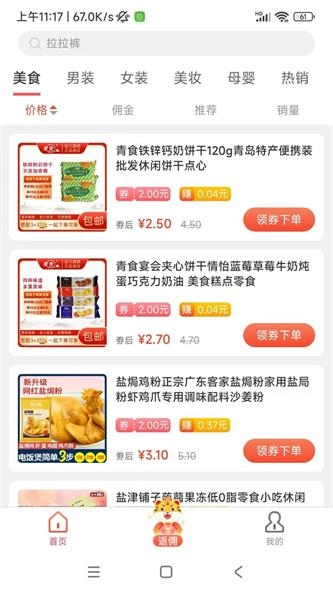小馋虎正版图2