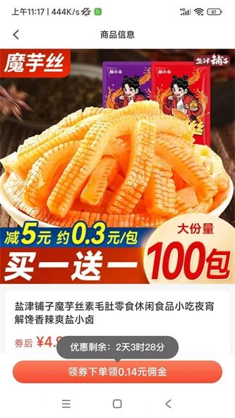 小馋虎正版图3