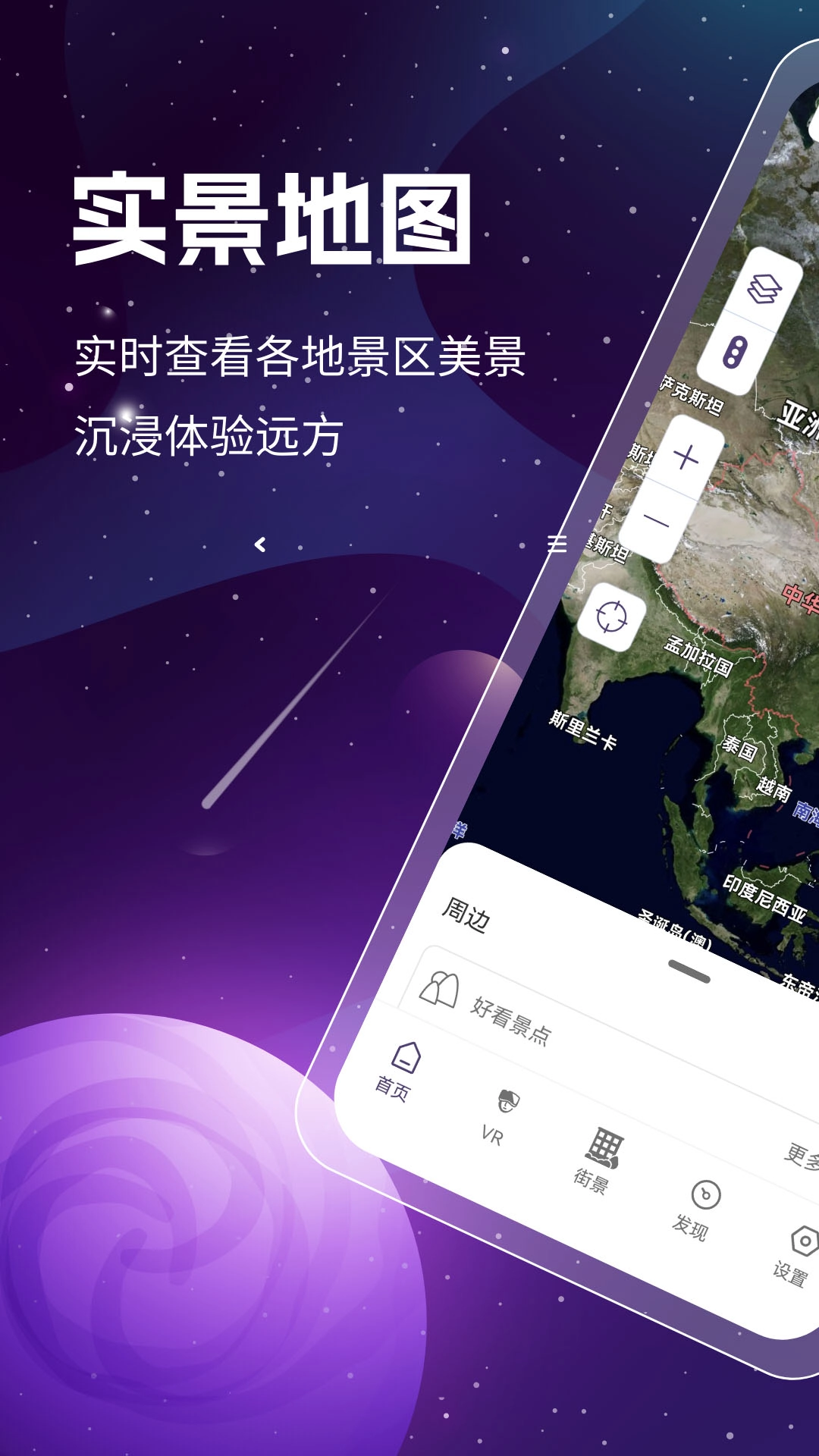 奥维3D高清卫星地图免费原版图1