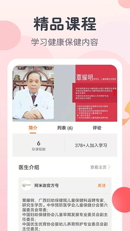阿米迦妇幼手机版图1