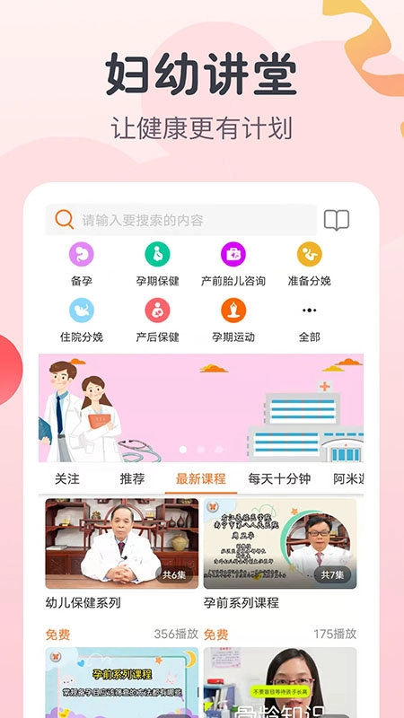 阿米迦妇幼手机版图2
