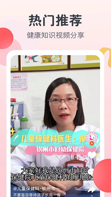 阿米迦妇幼手机版图3
