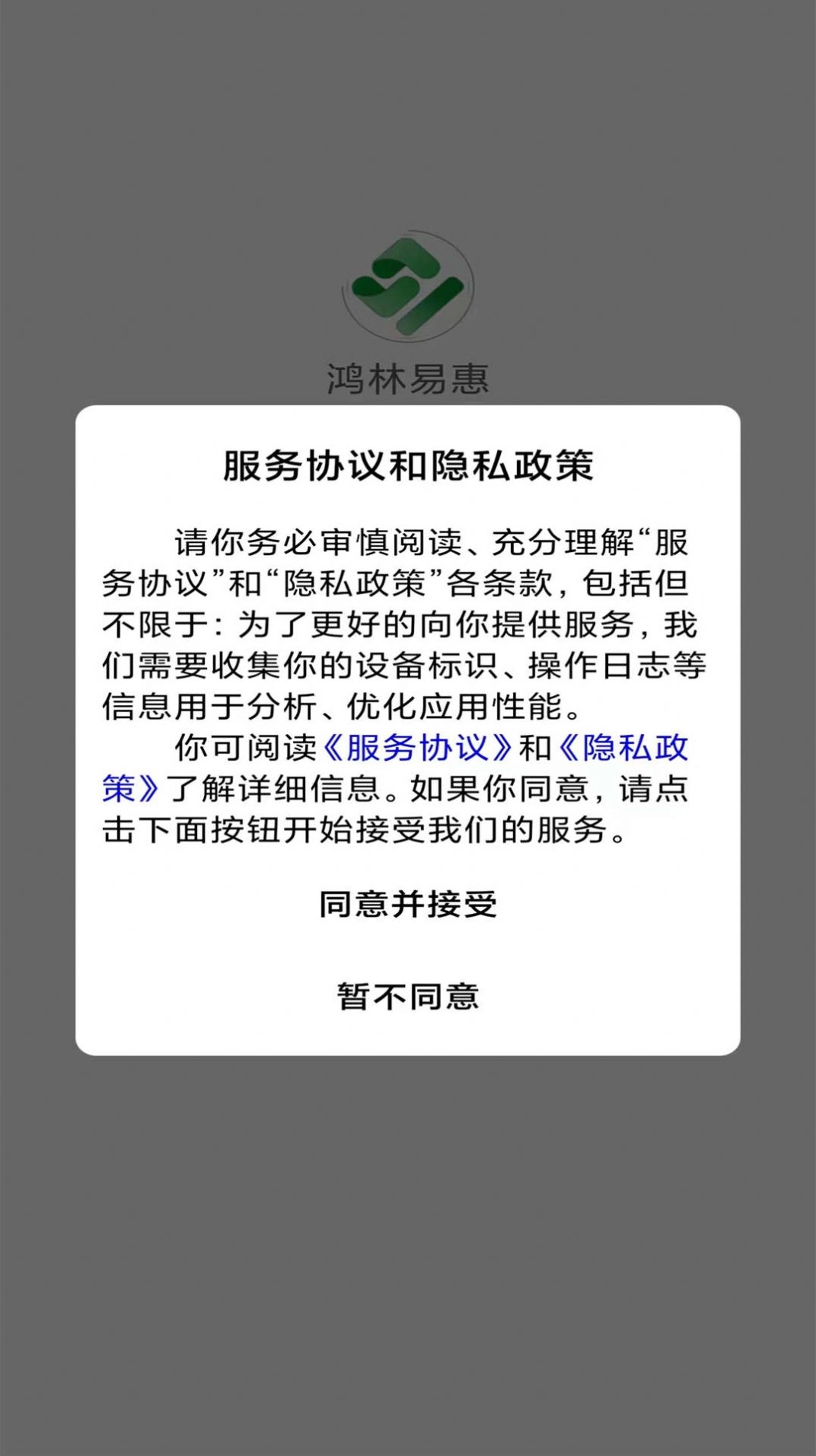 鸿林易惠安卓官方版图1