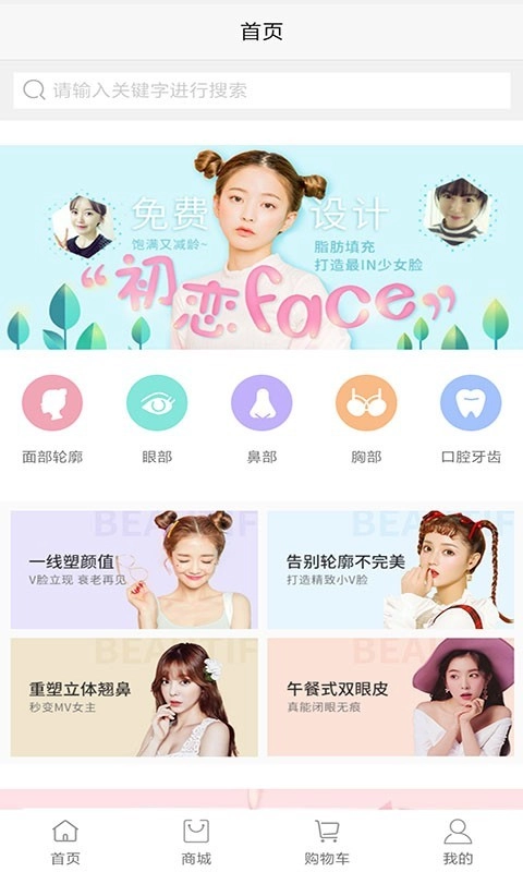 钟秀美颜安装下载