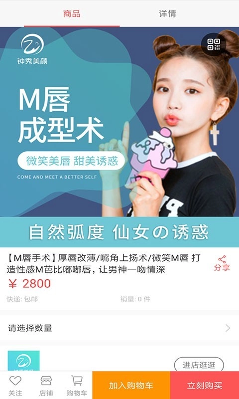 钟秀美颜安装下载