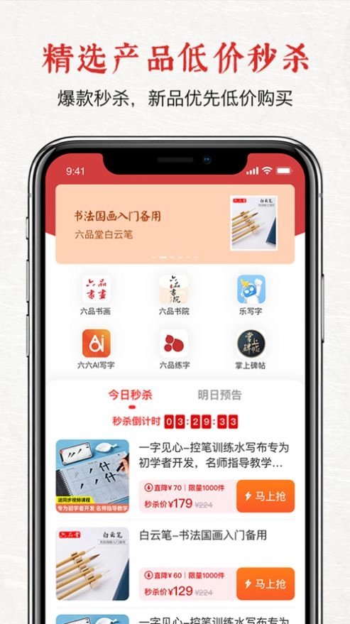 六品堂正版图1