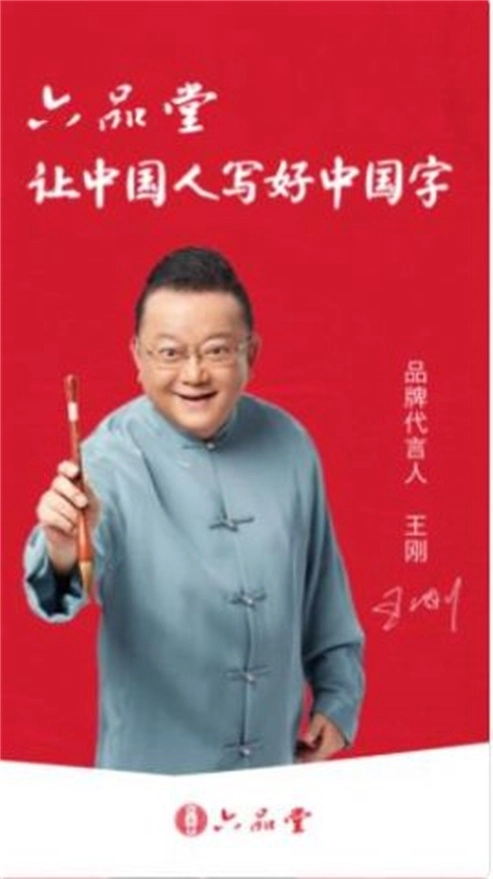 六品堂正版图2