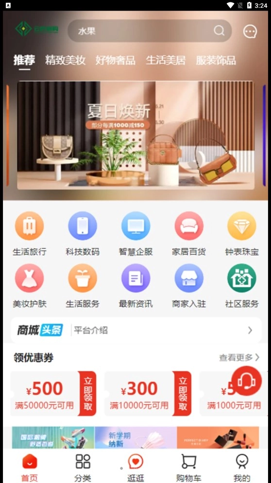 云供销购手机正版图2