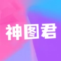 神图君直装版
