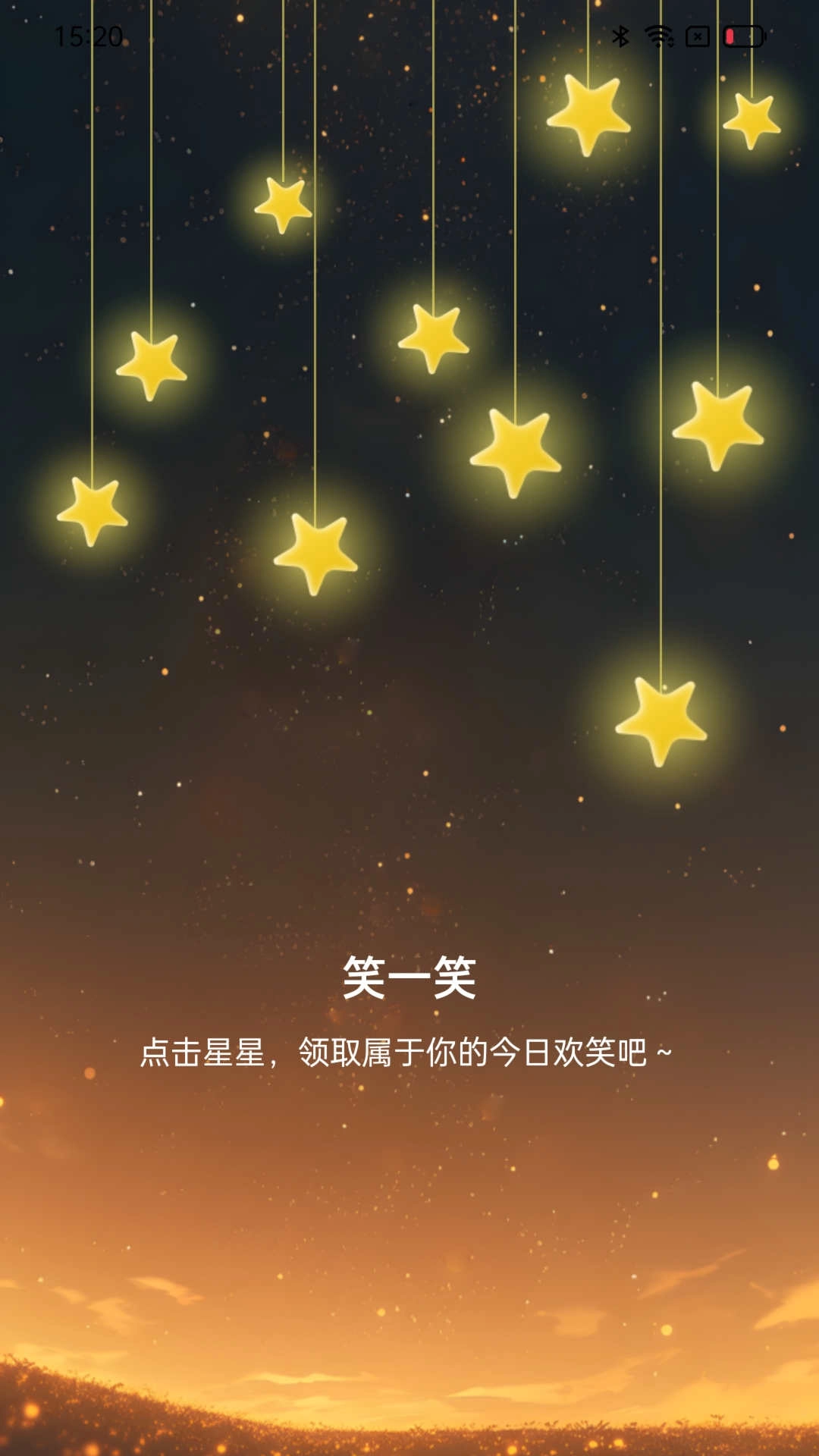 星辰计步无广告版图1