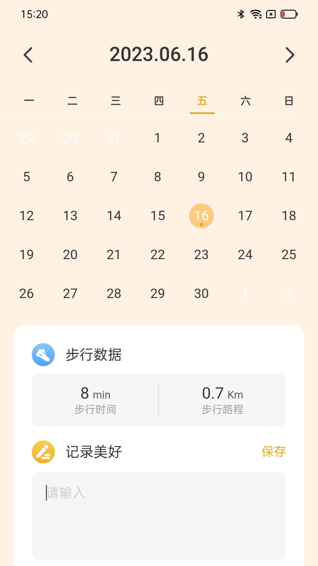 星辰计步无广告版图3