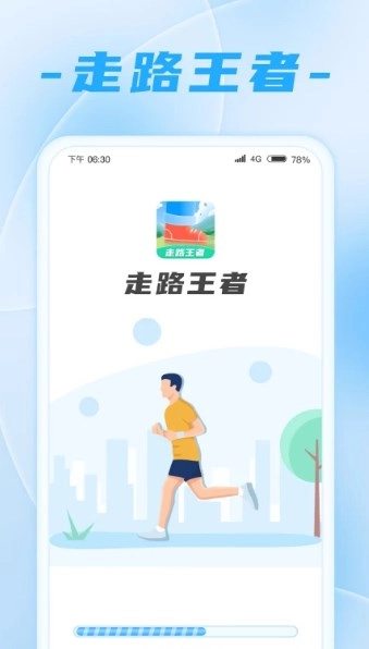 走路王者直装版图3