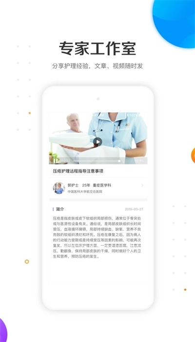 金牌护士护士端安卓免费版图1
