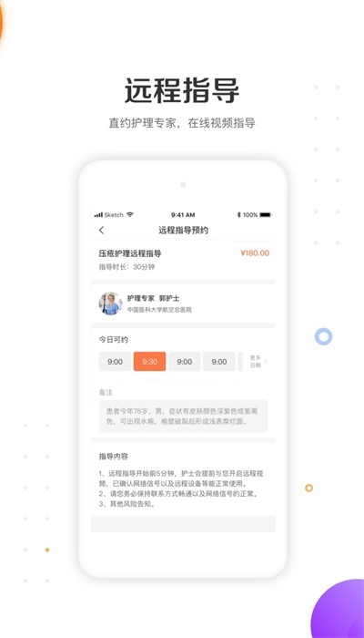 金牌护士护士端安卓免费版图2
