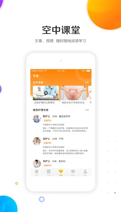 金牌护士护士端安卓免费版图3