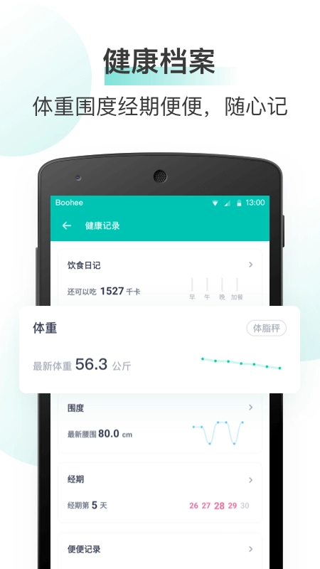 薄荷健康2026手机免费版图1