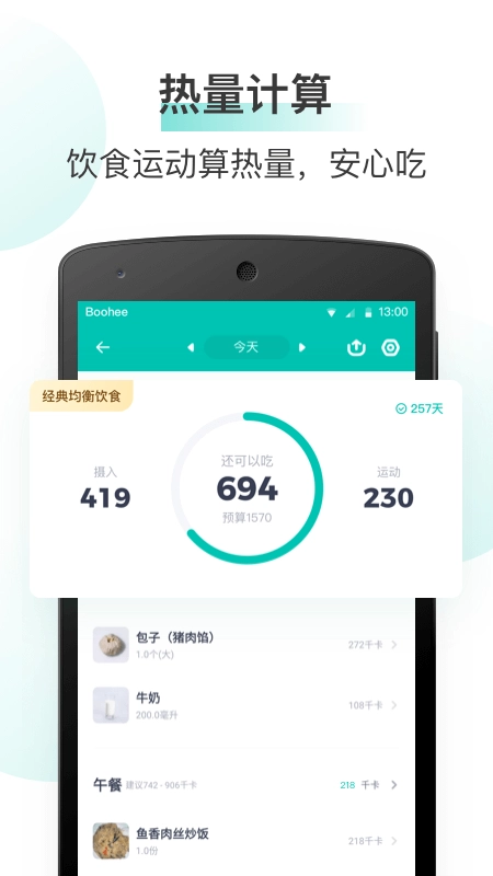 薄荷健康2026手机免费版图3