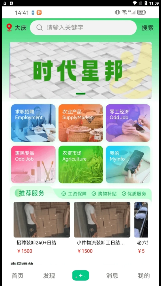 时代星邦手机正版