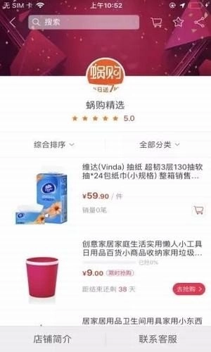 蜗购精选安装包下载