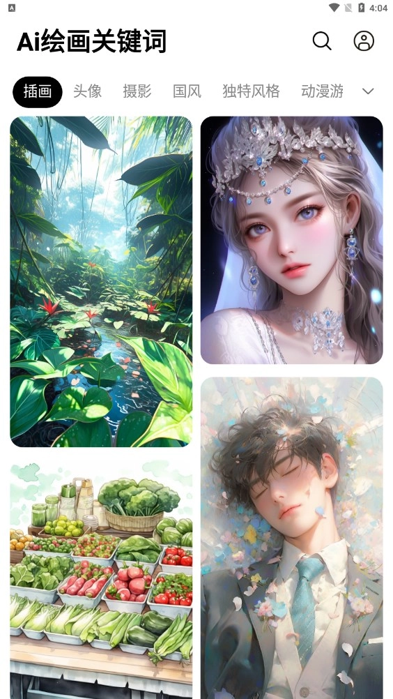 Ai绘画关键词手机免费版图3