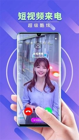 来电秀秀免费版最新下载