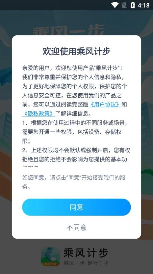 乘风计步安卓版图1