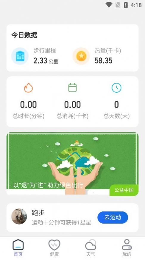 乘风计步安卓版图3