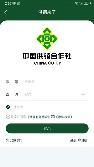 供销来了直装版图1