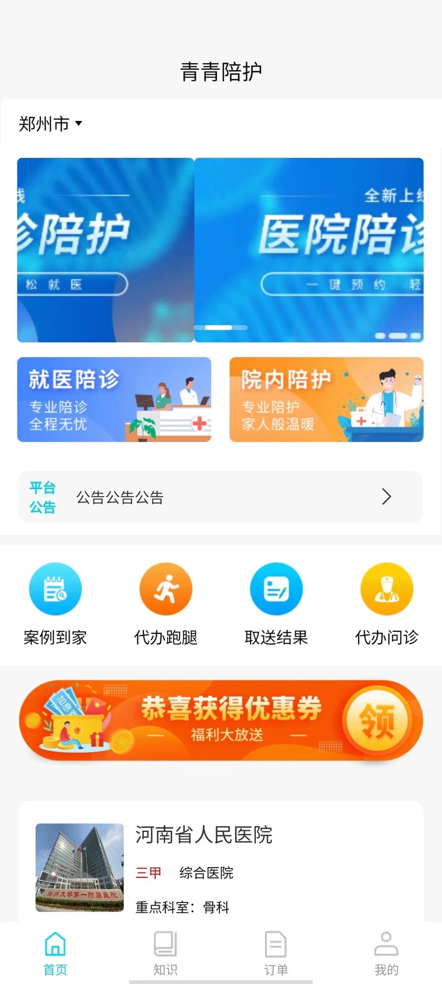 青青陪护直装版图1