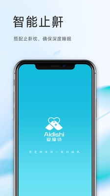 爱缔诗止鼾枕图3