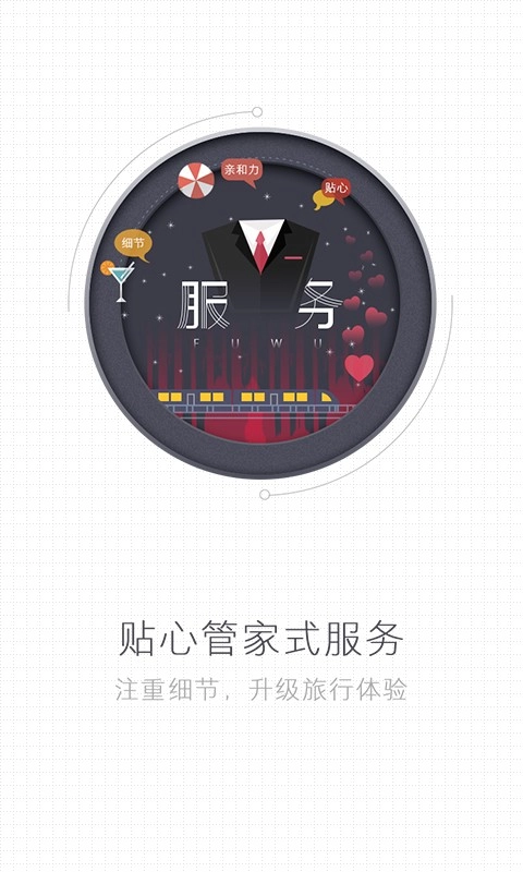 嗨牛旅行官方正版图1