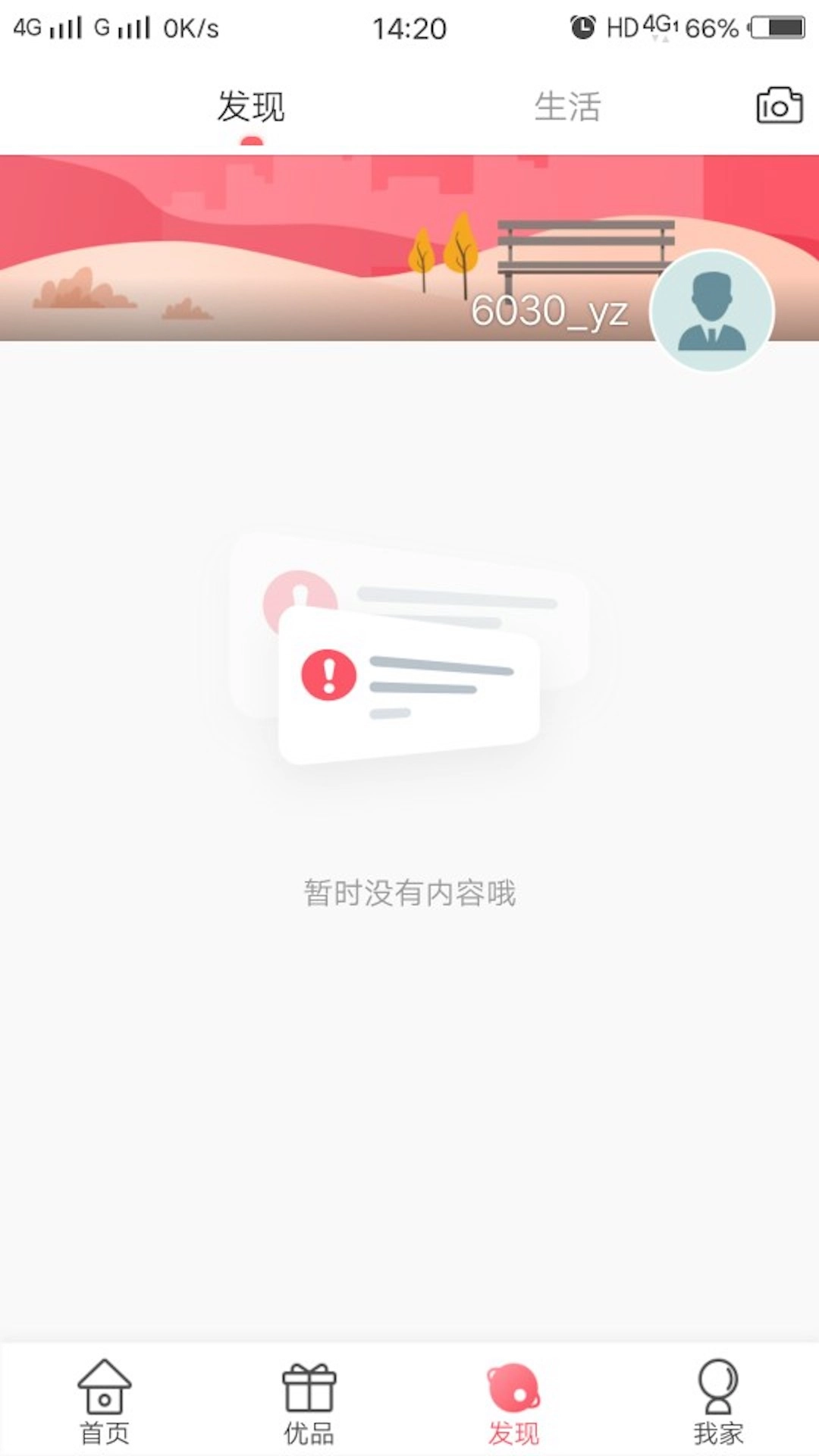 鲁商健康安卓官方版图1