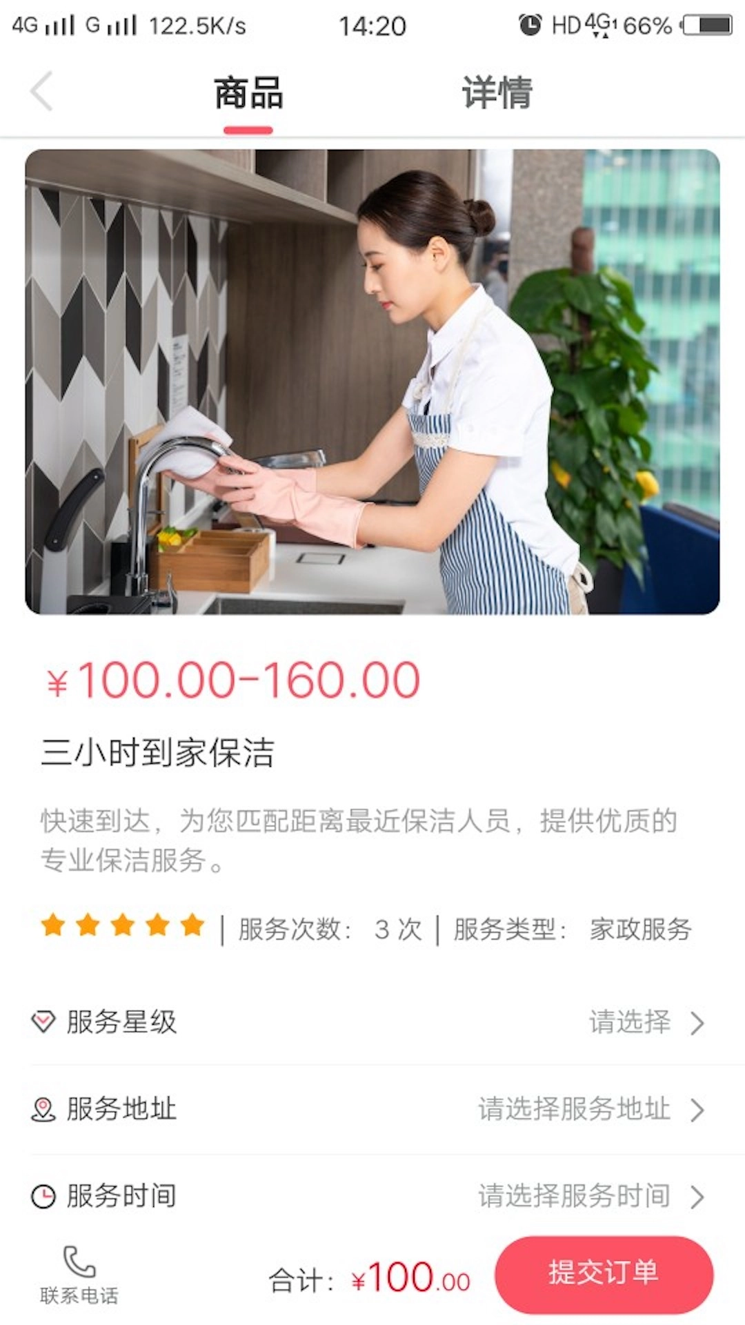 鲁商健康安卓官方版图3