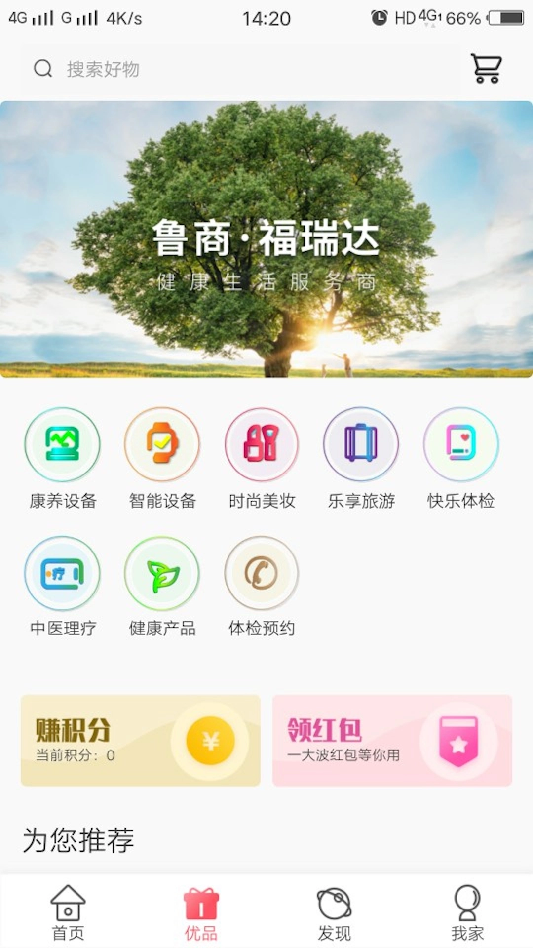 鲁商健康安卓官方版图4