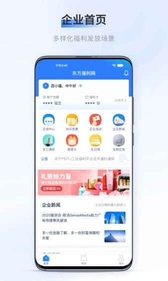 百福得商城通用版图1