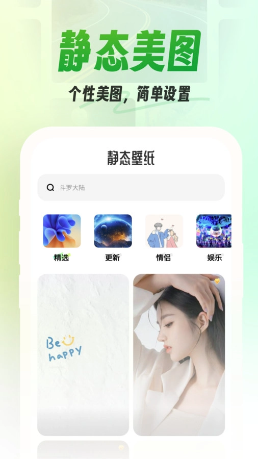 漫漫壁纸手机版图1