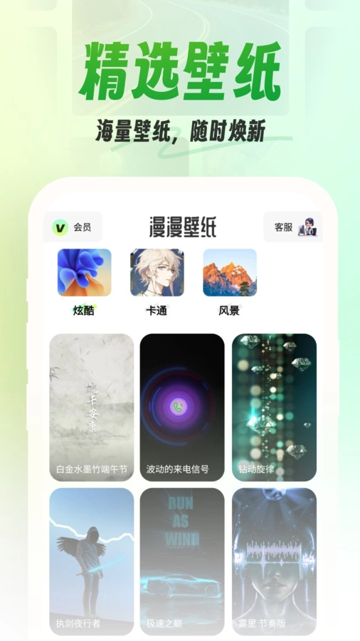 漫漫壁纸手机版图2
