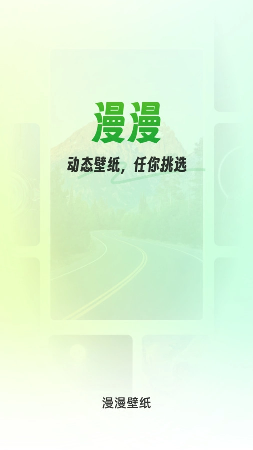 漫漫壁纸手机版图3