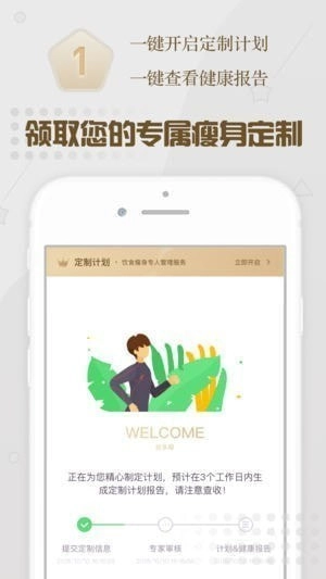 智享瘦官方正版图2