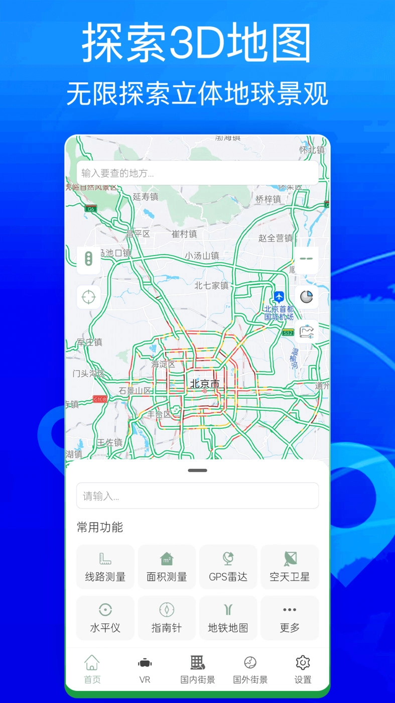 奥维地图高清卫星地图官方最新版图3
