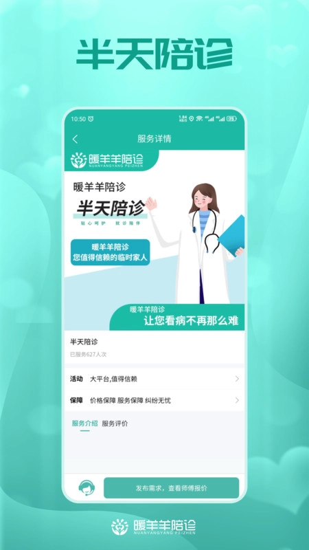暖羊羊陪诊免费原版图1