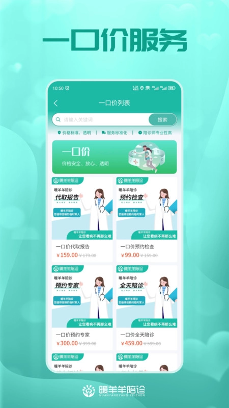 暖羊羊陪诊免费原版图2