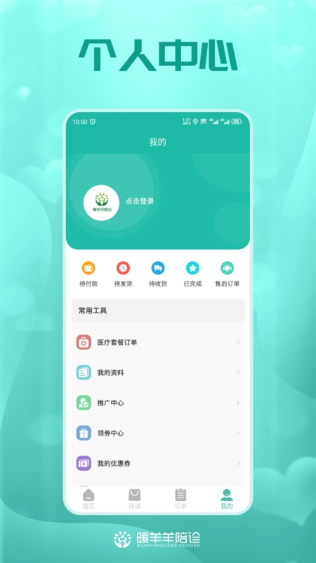 暖羊羊陪诊免费原版图3
